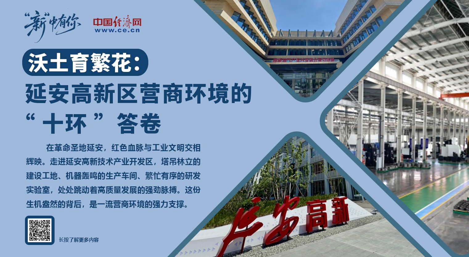 “新”中有你｜沃土育繁花：延安高新区营商环境的“十环”答卷