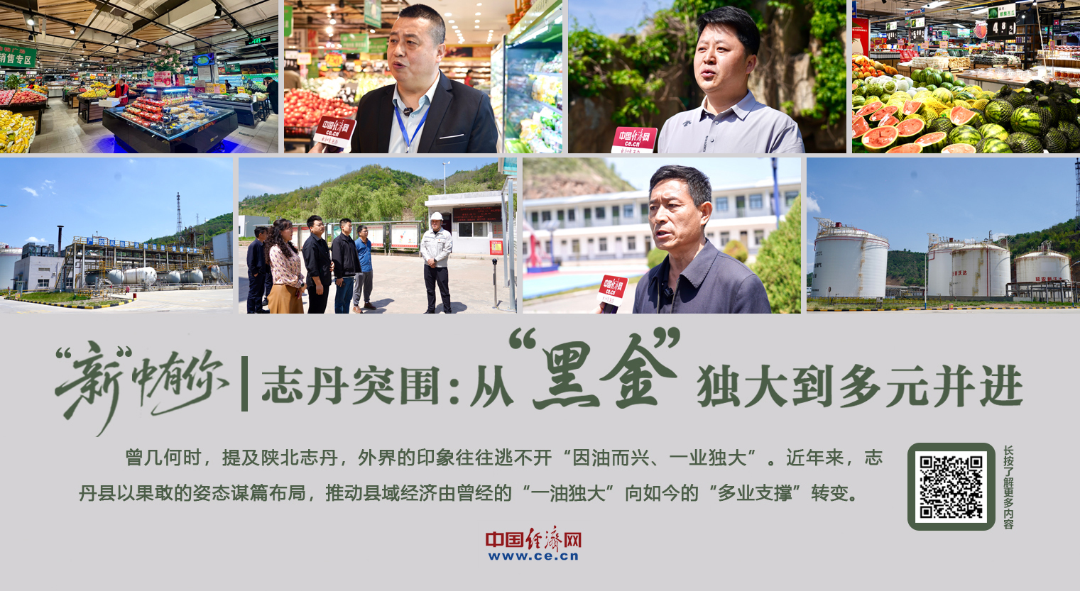 “新”中有你｜志丹突围：从“黑金”独大到多元并进