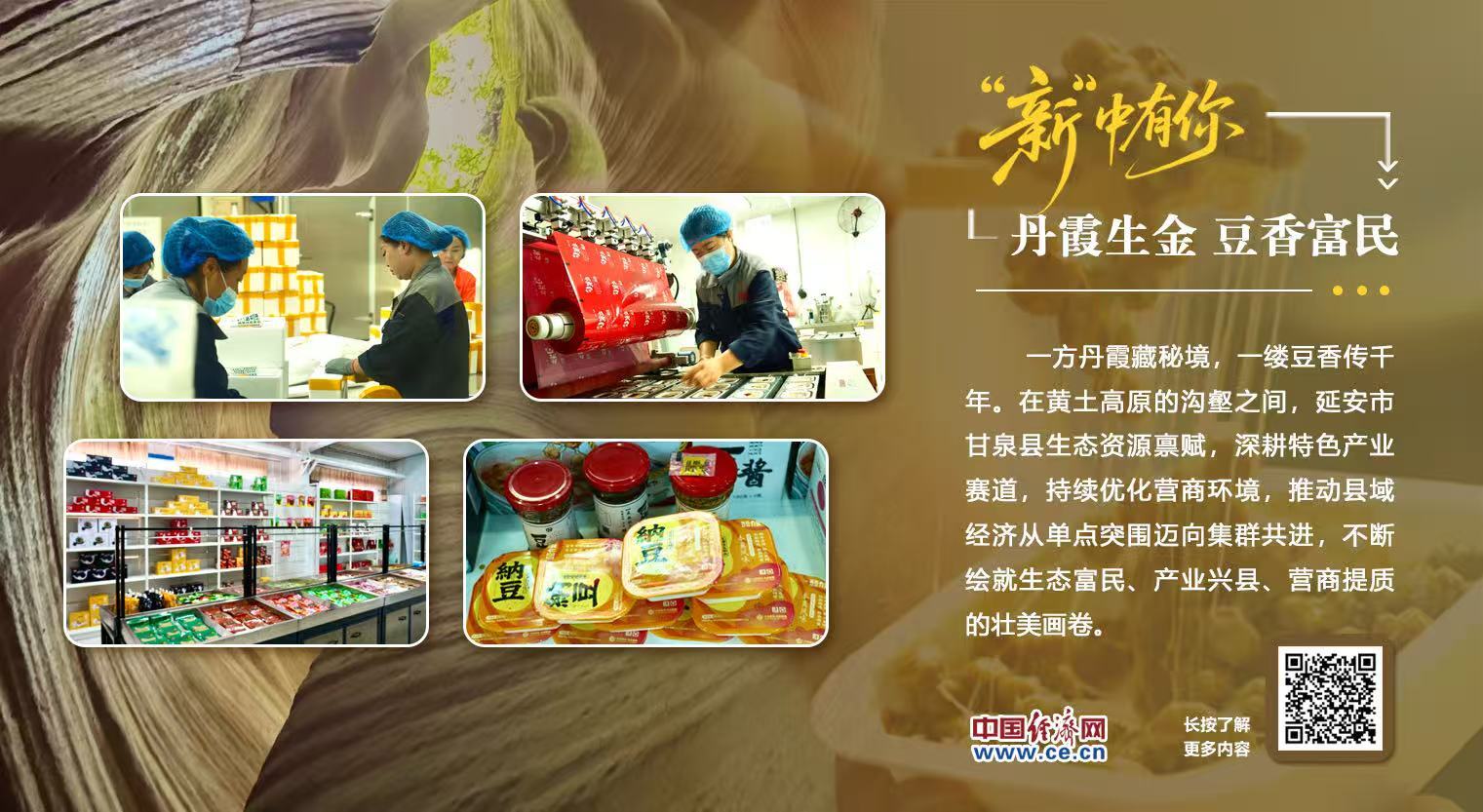 “新”中有你｜丹霞生金 豆香富民