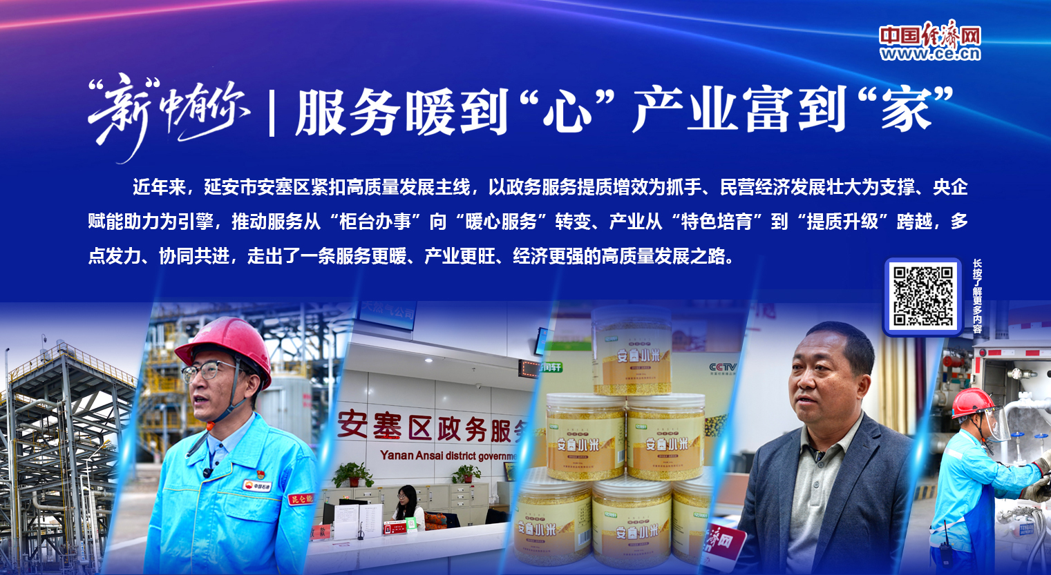 “新”中有你｜服务暖到“心” 产业富到“家”