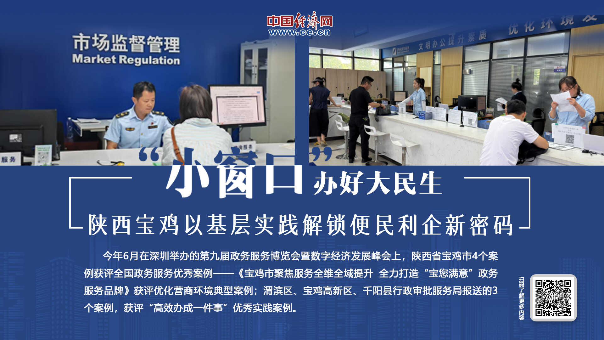 “小窗口”办好大民生 ——陕西宝鸡以基层实践解锁便民利企新密码