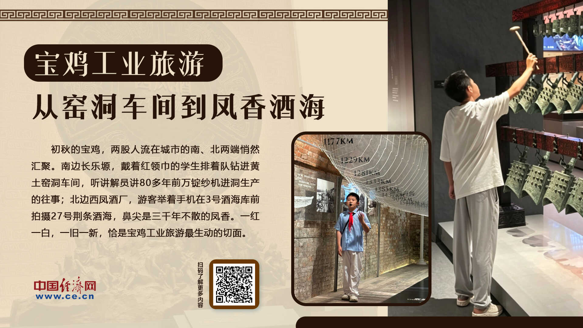宝鸡工业旅游：从窑洞车间到凤香酒海