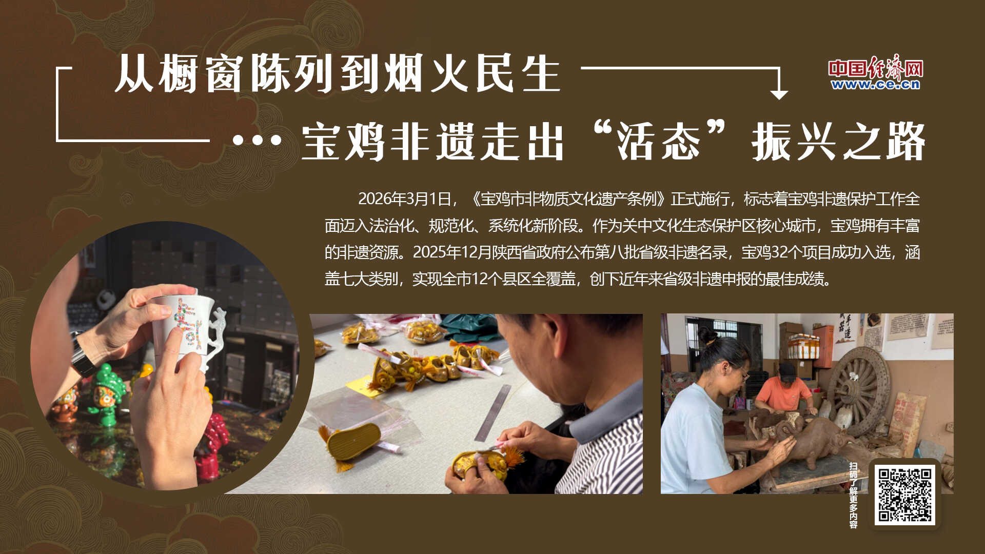 从橱窗陈列到烟火民生  宝鸡非遗走出“活态”振兴之路